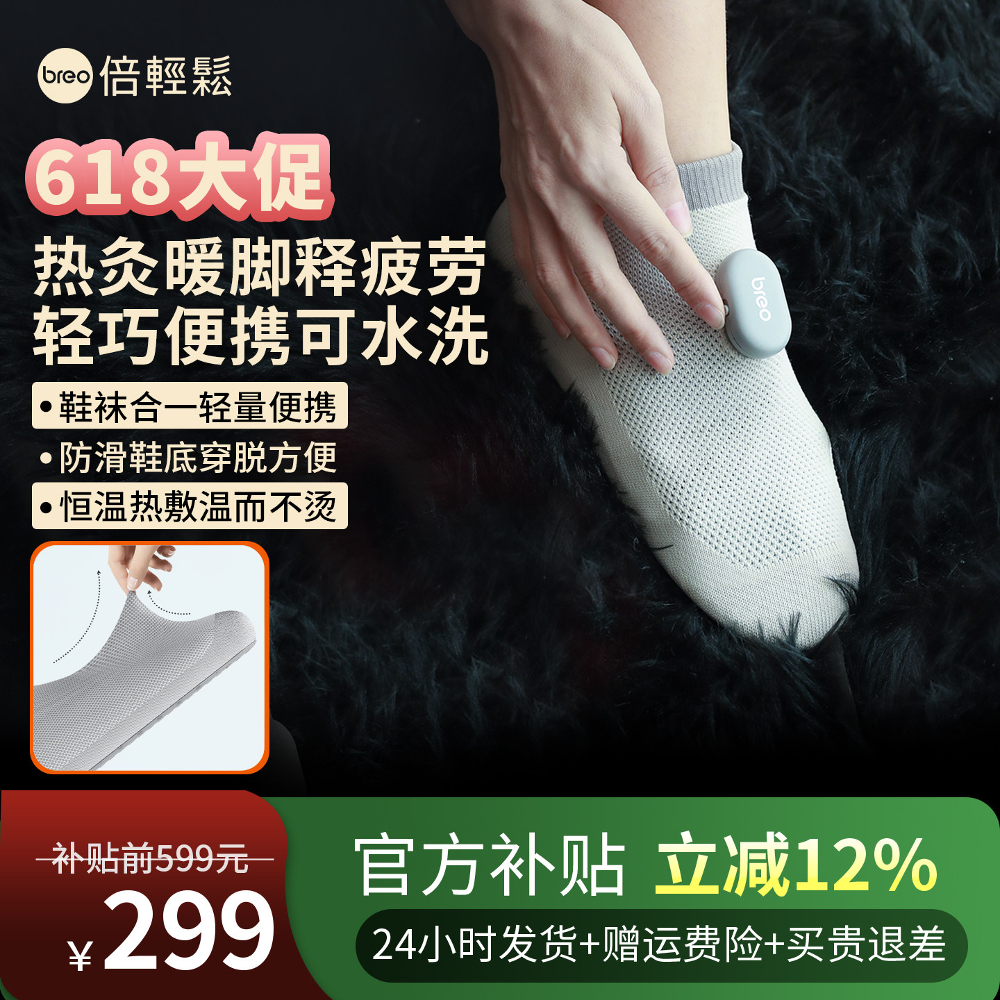 倍轻松艾灸鞋发热鞋垫女充电可行走男暖足贴暖脚底热垫暖脚宝加热