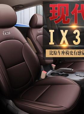 一车耐一垫舒适优质磨皮革IX35专用59004五座汽版车坐四季通用全