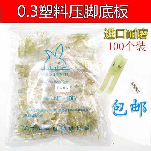 平压车电车缝纫机压脚T58N拉链压脚56331塑料窄脚皮0.脑3小压脚底
