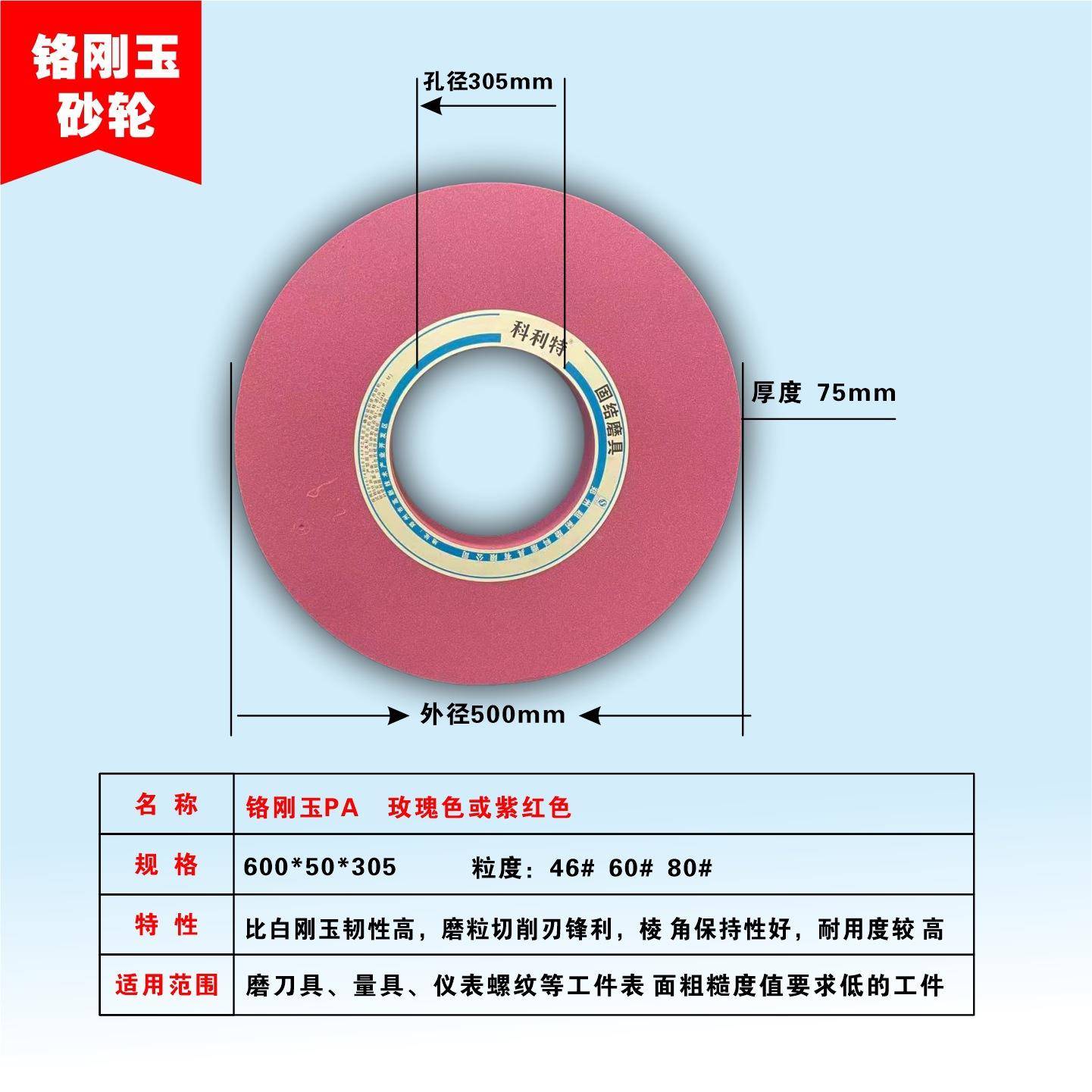 铬刚玉平面砂轮片0600*75*35量削具精66311密磨螺度纹磨削锋利高