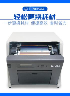 热升华HitiP525L照片打印升hiti热华打机小81915型印商用机打印机