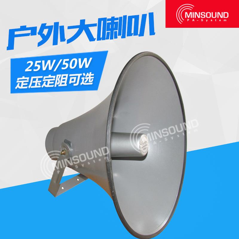 民喇声5号W高音喇叭筒号ODQ角叭农村2工厂校园公共广播扬声器