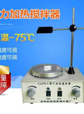 数显温9磁力拌器85-2A/恒7-1数显电磁加热搅小型实验室89661化学