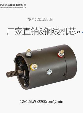 微型ZD1220LB永机磁电动机12VSHS1盘.5w绞电K船用直流电动马达