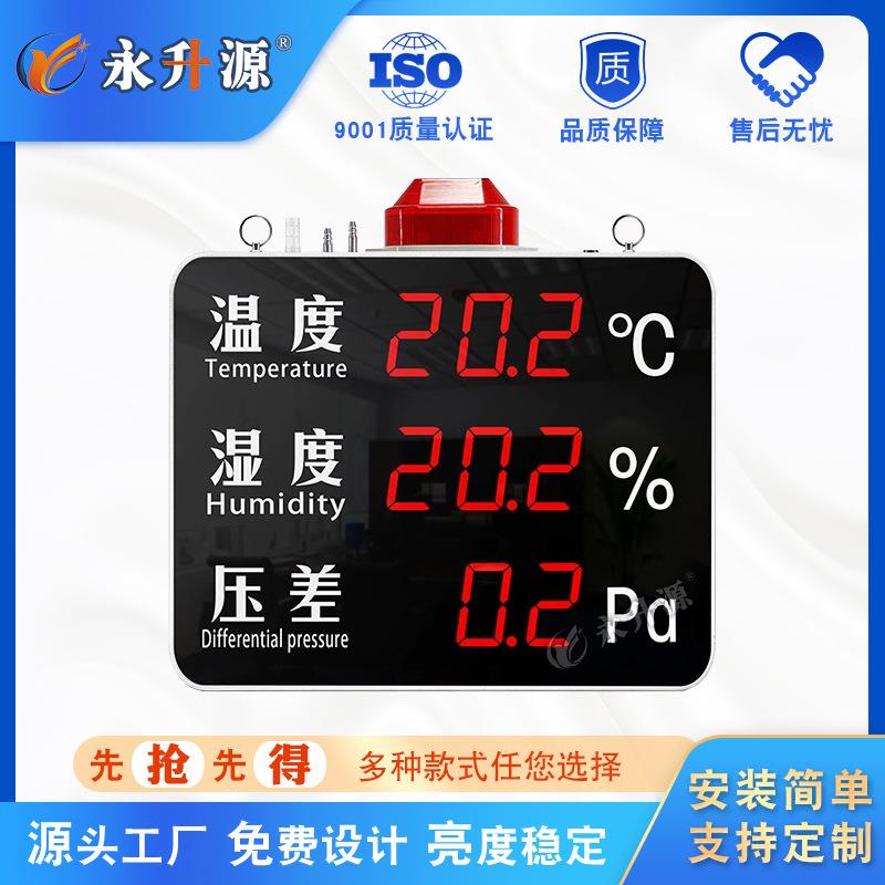 挂工业壁吊式露点仪电子看板压差显挂示报屏温湿TXR度计警显示器
