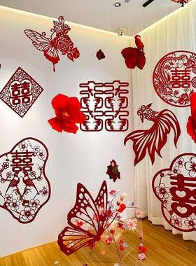 婚3884布置装饰卧套装新结婚礼用无房品男女方室简约酒店纺布剪纸