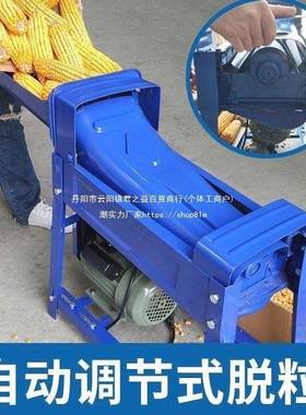 玉米剥全自动19957米家器用220V机剥电动机打玉米玉脱粒机小型玉