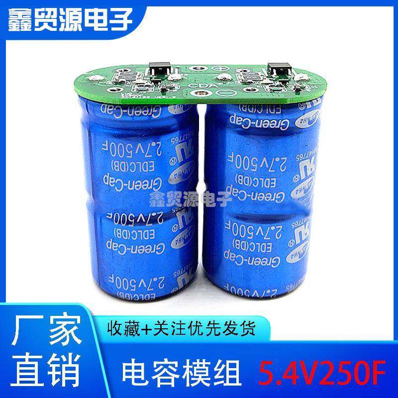 超级法拉容54VIDO250F模组2电.7V500F超低.内阻原装蓝袍