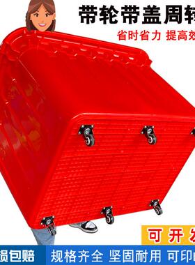 带轮衣周转箱服装制厂加38561厚塑料箱大号带盖幼园收纳箱快儿递