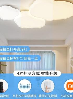 简云朵吸顶灯20XD71625年新款约现灯代大气奶风客厅全油屋智能灯