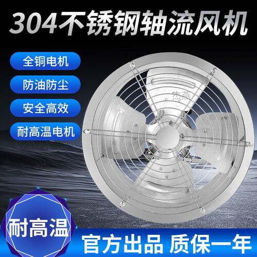 34不锈钢轴流风机耐高0温通风机厨房排烟防耐高温抽风机腐风QIW吹