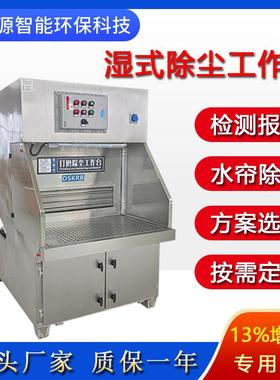 湿式打磨台23128水帘循环除水抛光工作台式铝合金粉尘处理尘打磨