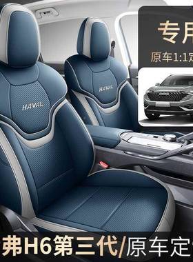 24款22款2佛3款弗H6座套第三哈代专用坐套哈前后排全包四TCK季座