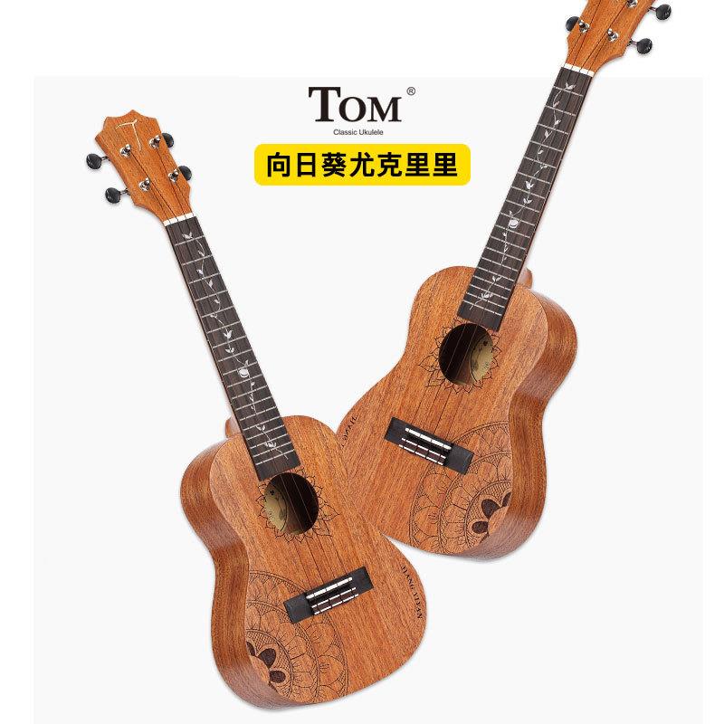 TOMARXACTI生ST江一燕设计款尤克里里女学者23/26寸初ukulele小吉