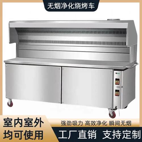 不烤锈钢无烟净化烧摆烤车商用摊移动油烟净化728器保木炭环夜市