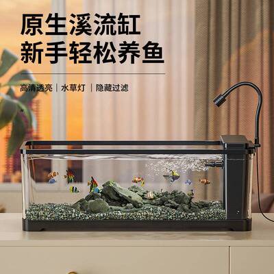 溪流缸家用造生31946态水中族景箱塑料透明鱼克缸亚力小型桌面侧