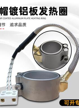 致电热镀铝板加热圈20V高功注塑机2林射嘴铜帽发RHH热圈率内径50/