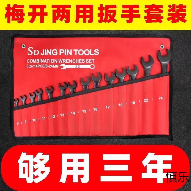 件用扳手全ADU套两扳呆两用手多功能电泳扳手大全汽梅修机修工具