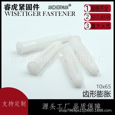 厂家直供齿膨胀管塑料胀管尼CFV膨龙胀塑料螺栓膨形膨胀管