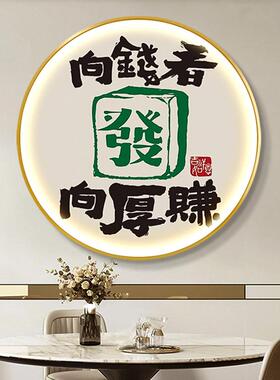 指谁谁发发光创意玄装饰关画LED灯光壁画财神画餐财厅HSE饭店挂墙