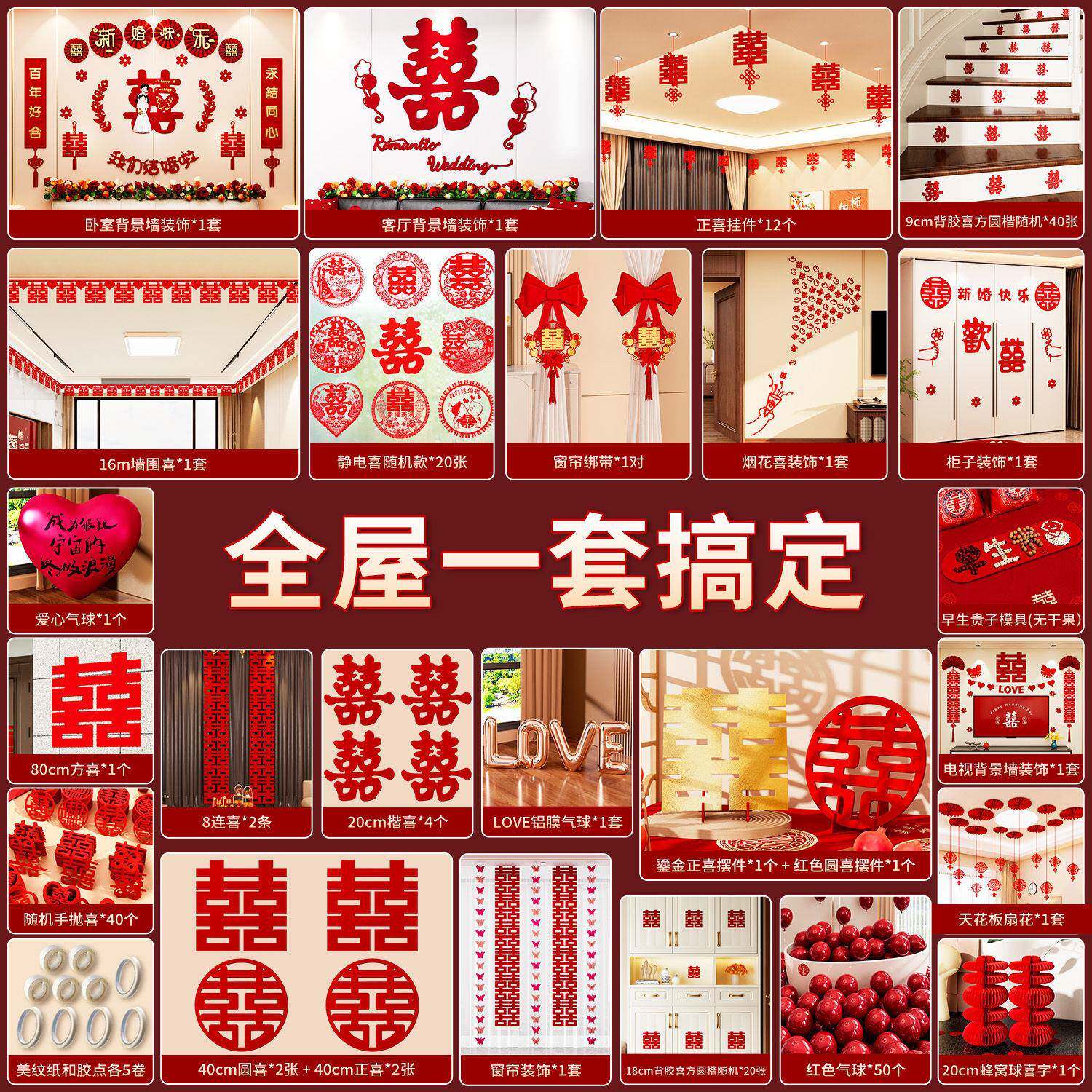 婚房布品置套装结婚用男方方47761婚礼房女卧新室客厅用品大全装