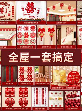 婚房布品置套装结婚用男方方47761婚礼房女卧新室客厅用品大全装