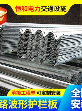 高速公护路喷塑栏板二波三波撞护栏国68090道省道护板厚栏壁达防