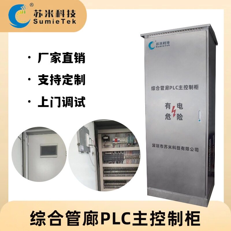 地下综合管廊ACU机柜 汇聚acu控制柜 厂家货源直供支持来图生产