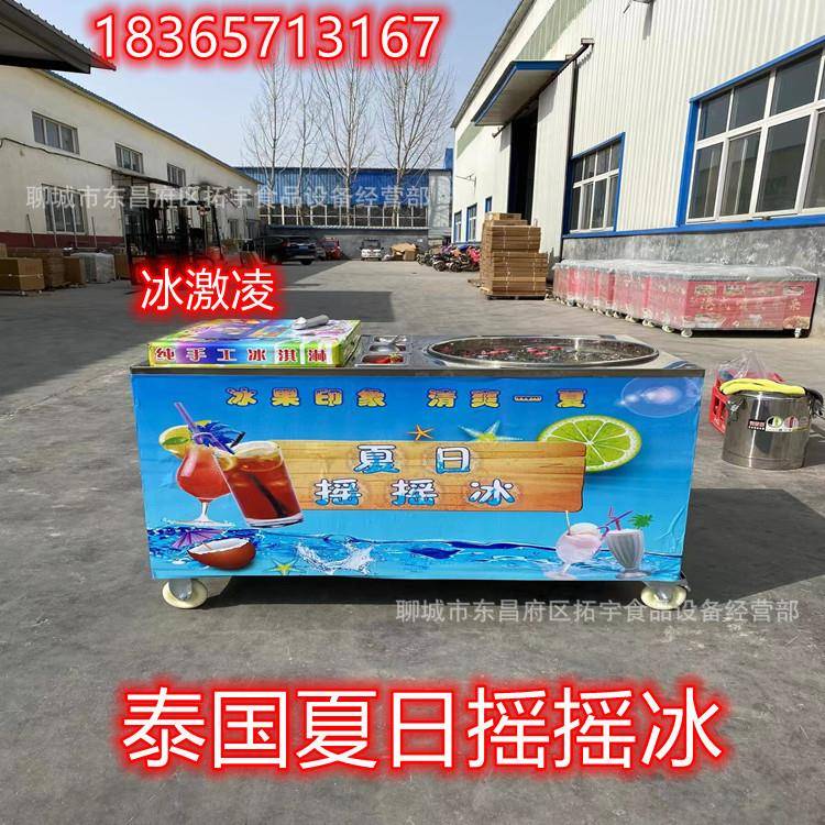网晃泰红国摇摇下冰可乐雪碧两结冰的创业设备冰沙机彩虹冰009激