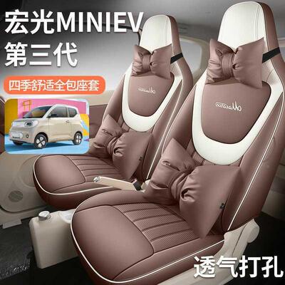 新专通GYN车专全用五菱MINI款第三代皮革汽车坐垫四季用包围汽车