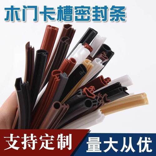 弹性体密隔封条卡槽门窗音撞条防皮防震条木门FIU橡胶条耐低温50