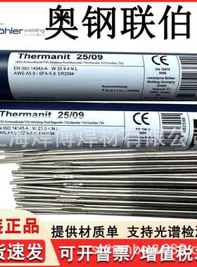 蒂森The516514manit2509双相不锈钢焊丝ER29r4不锈钢氩弧焊丝2./4