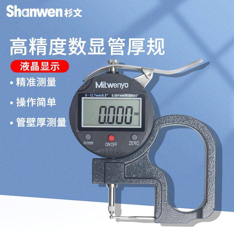 度分数显管壁120测厚规管材壁厚测厚仪0-12.7mm精钢高管厚度测量