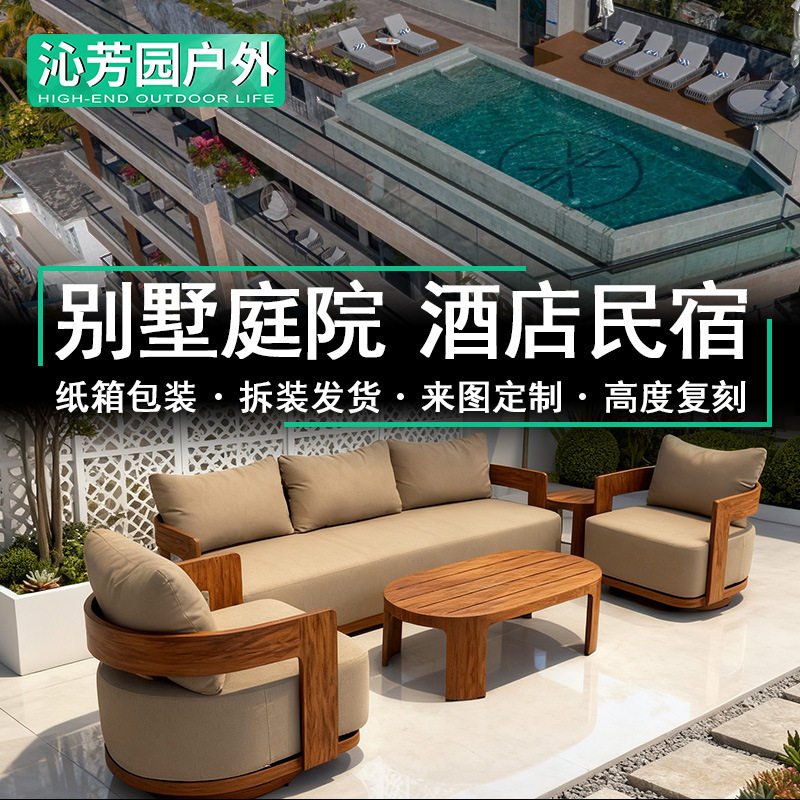 别墅花园高端柚木沙发露天防水防晒实木庭院家具民宿休闲户外沙发