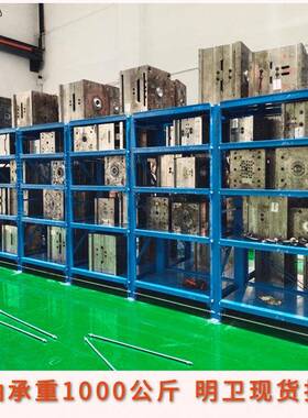 胶模具货架抽屉式半1MOD开3格4每层承重吨层五金塑模具存放架子厂