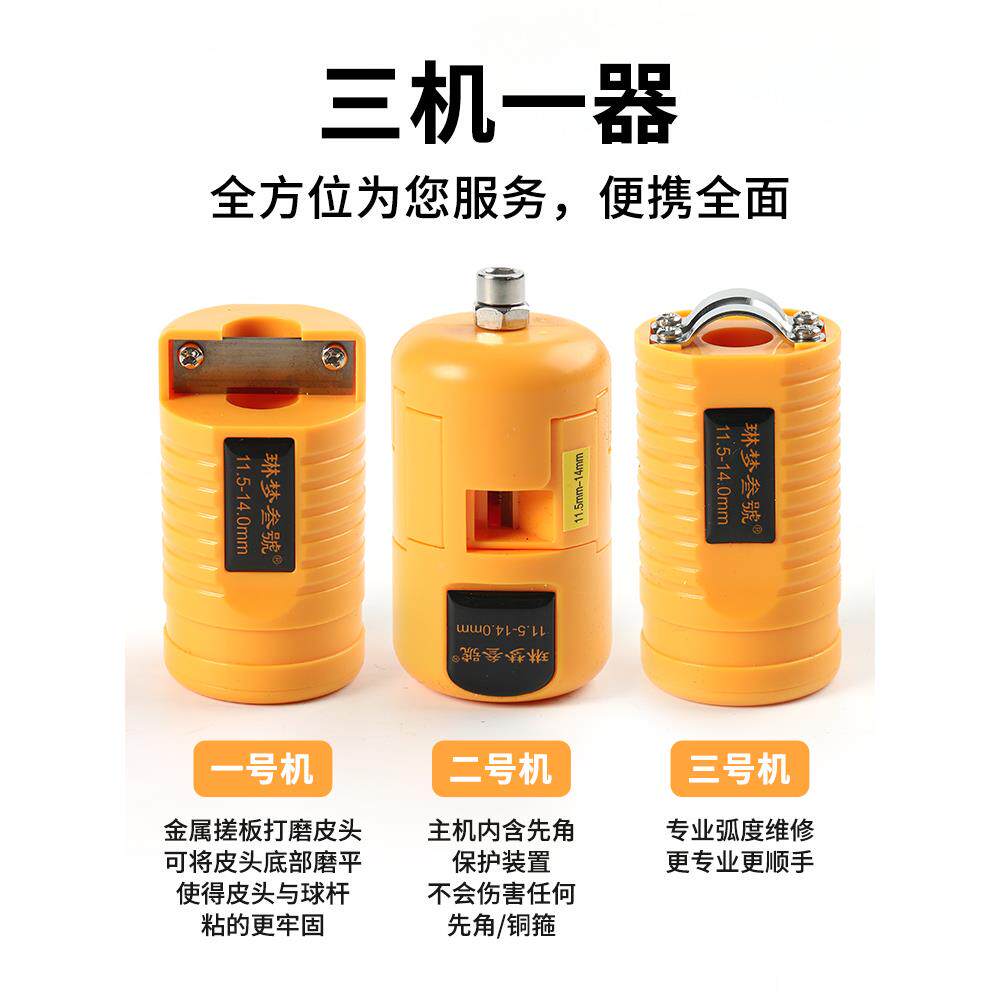 梦琳叁号台球杆皮面修理器平侧头面弧度皮头修795理工具打磨皮头