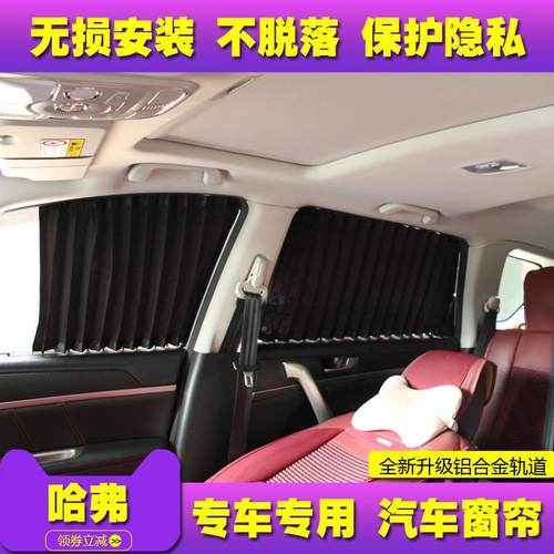 哈弗H6帘H2F5F大遮狗F7x哈佛M6H窗74H7H9H2s79670专用防晒汽车窗