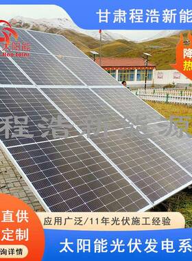 0兰州市永登县50w600伏w业养殖太QER阳能发电机光电站