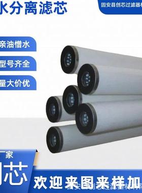 净油机钢透平过滤油器FL43082X-150x100工业厂油0水分离滤芯