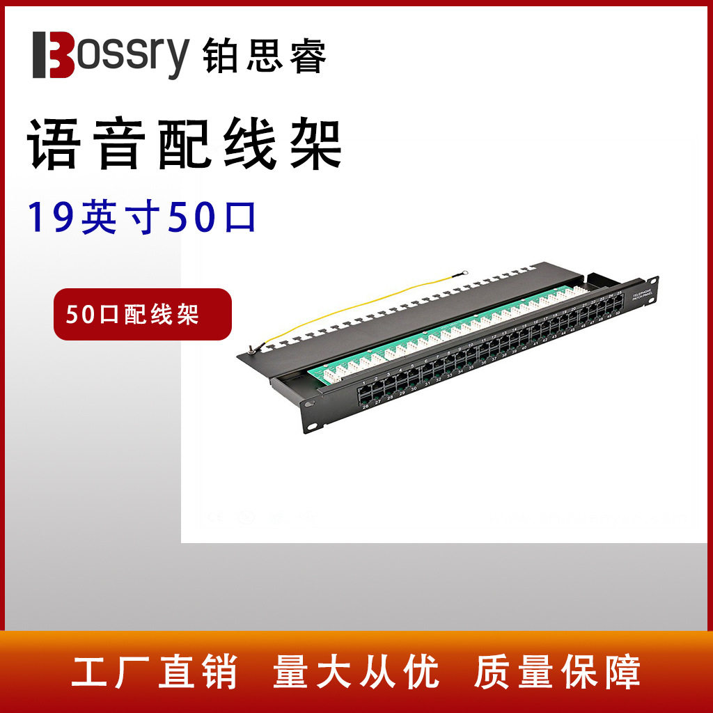 超高品控50口RJ11电话配线架19英寸1U机柜式PCB语音配线架