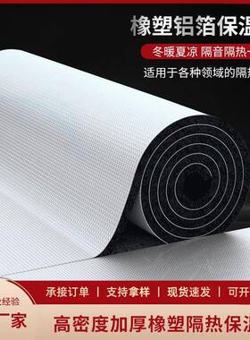 现货橡塑铝箔保温板防火阻燃自粘铝箔保温板隔音发泡橡塑板