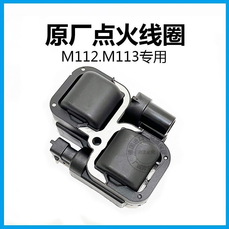 适用奔驰高压包S280w220m112m113W211E240点火线圈S500C240