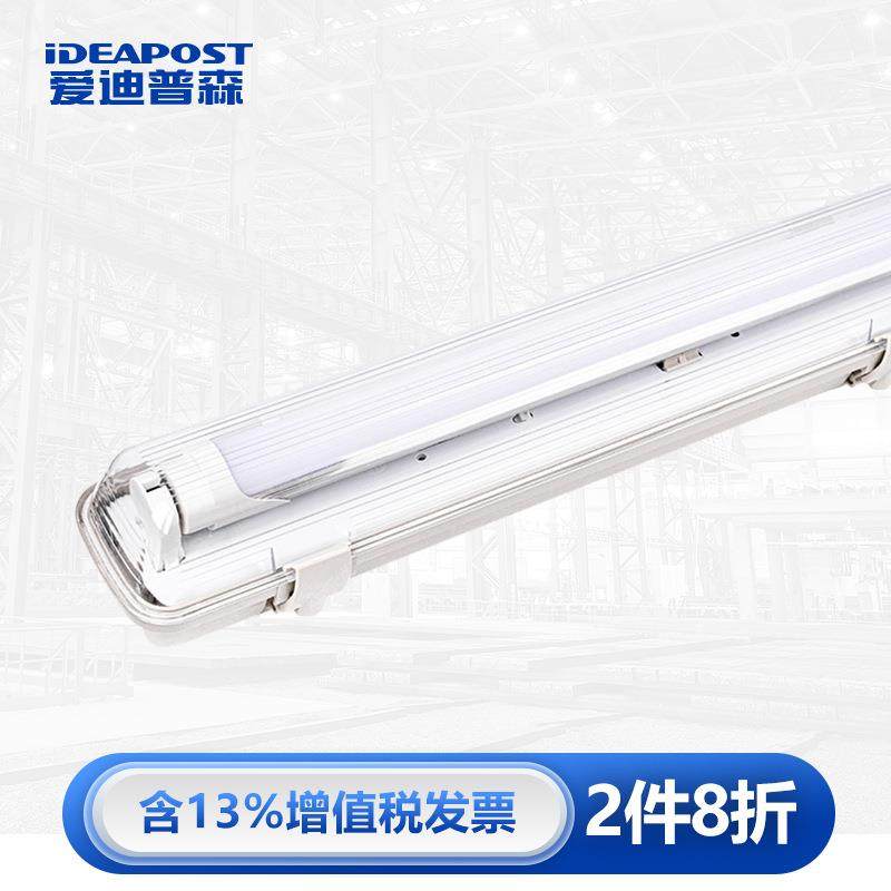 爱迪普森AD-SF120LED三防支架防水防尘灯架办公室含T8灯管1.2米