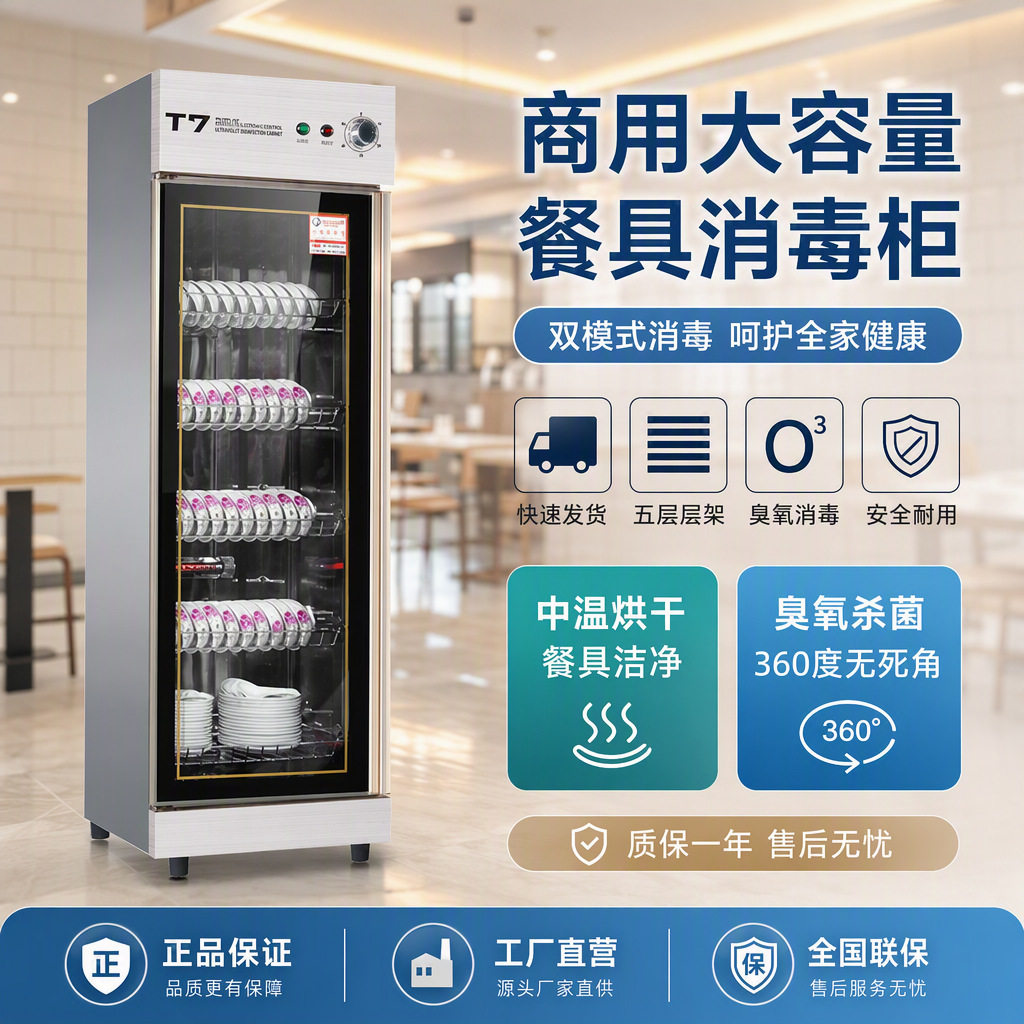 康若消毒碗柜商用大容量立式单门厨房食堂茶杯餐具餐厅饭馆保洁柜