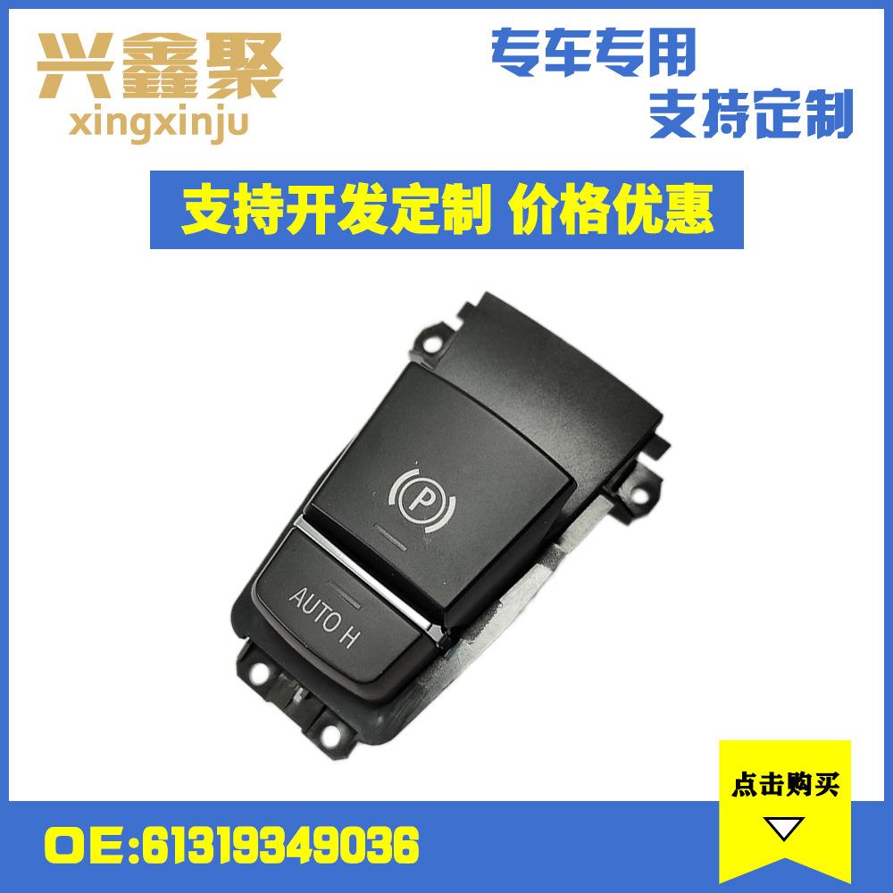工厂现货适用于宝马F15汽车刹车灯开关警示灯开关61319349036