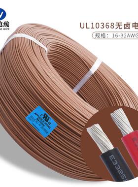 低烟无卤线UL10368#24AWG辐照XLPE交联标准镀锡铜颜色齐全现货