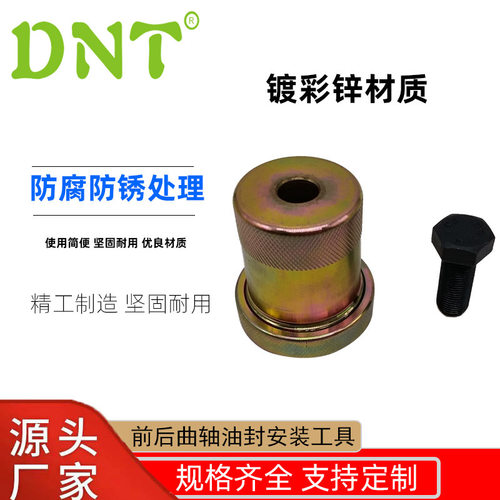 2件套卡车套筒前后曲轴油封安装工具卡车汽修工具五金工具批发DNT