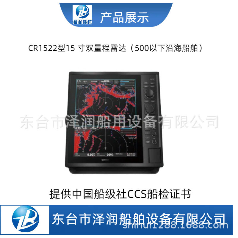 CR1522型佳明双量程雷达适用于500吨以下沿海船舶