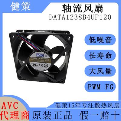 奇宏AVC1203824V直流散热风扇DATA1238B4UP120高风量轴流风扇