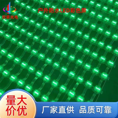 LED像素屏防水柔性异性彩色网状像素屏大楼楼宇LED像素屏